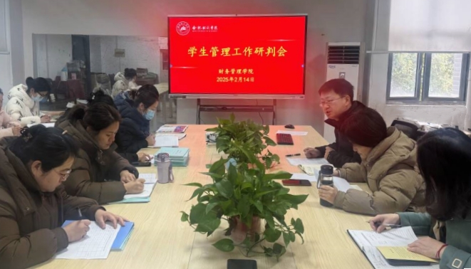 2月学管研判会_副本.jpg