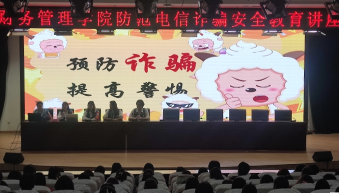防诈讲座3_副本.jpg