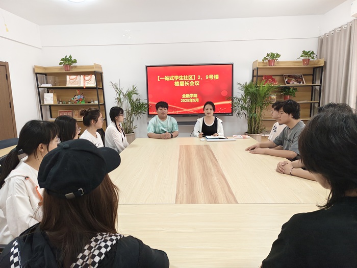 楼层长会议.jpg