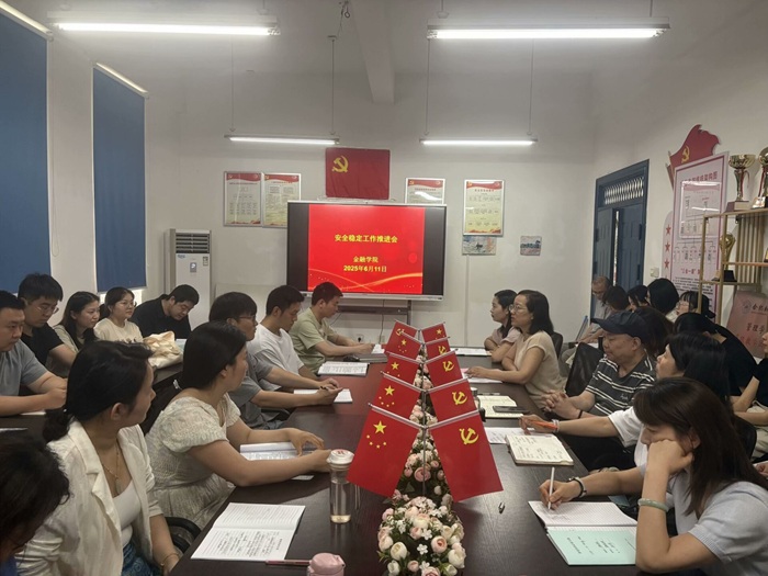 安全稳定推进会.jpg