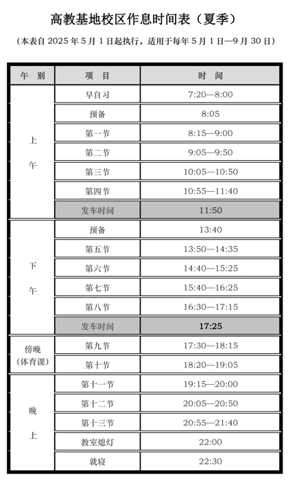 两校区作息时间表_页面_1.jpg