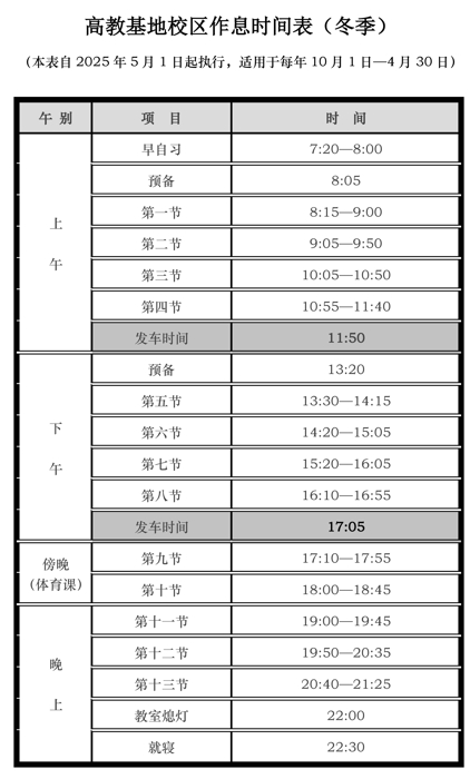 两校区作息时间表_页面_2.jpg