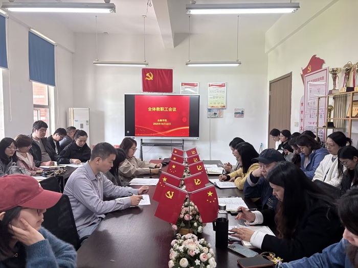 全体教职工会议.jpeg