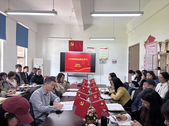 10月教师政治理论学习会议.jpg