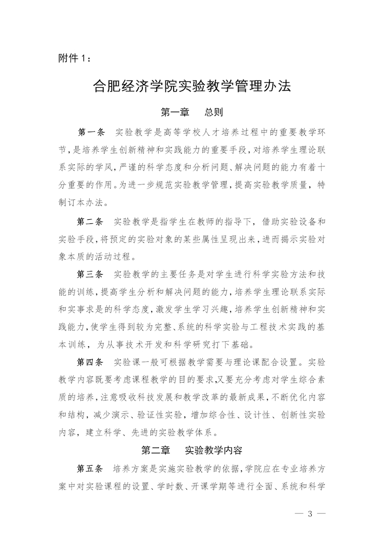 校教字〔2022〕88号关于印发《香港精准一码实验教学管理办法》和《香港精准一码实验教学基本规范与质量评价标准》的通知_page-0003.jpg
