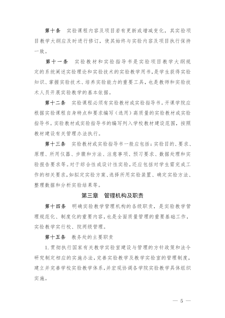 校教字〔2022〕88号关于印发《香港精准一码实验教学管理办法》和《香港精准一码实验教学基本规范与质量评价标准》的通知_page-0005.jpg
