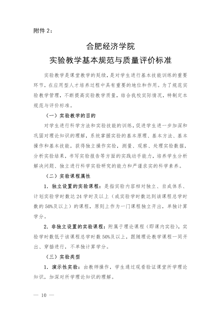 校教字〔2022〕88号关于印发《香港精准一码实验教学管理办法》和《香港精准一码实验教学基本规范与质量评价标准》的通知_page-0010.jpg