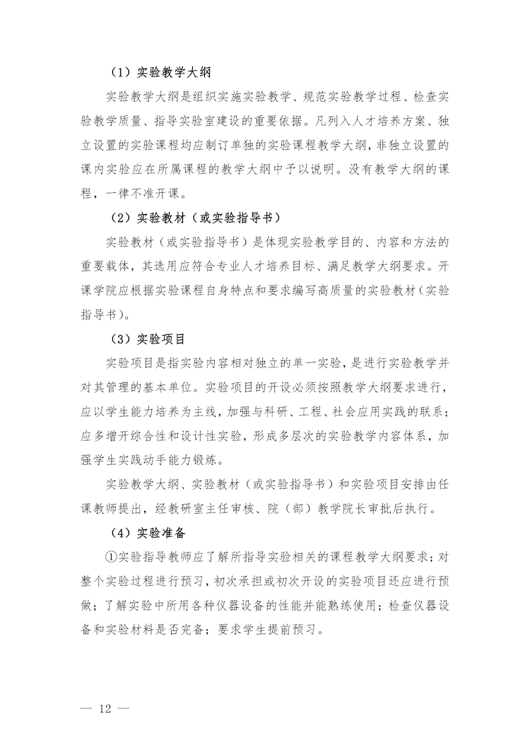 校教字〔2022〕88号关于印发《香港精准一码实验教学管理办法》和《香港精准一码实验教学基本规范与质量评价标准》的通知_page-0012.jpg