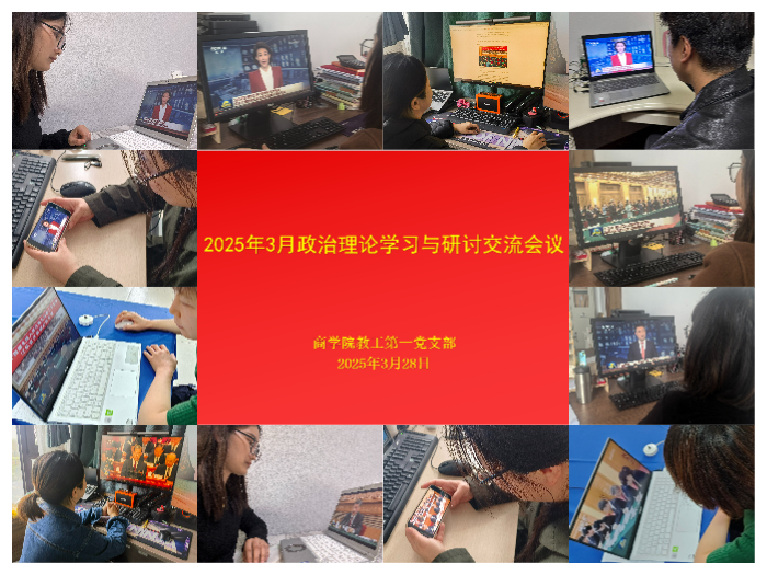 3月政治理论学习.jpg